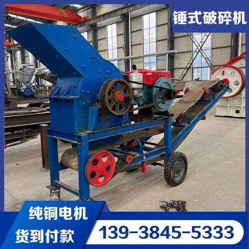 供应小型锤式破碎机 建筑垃圾碎石机 时产1-10吨建筑垃圾打沙机