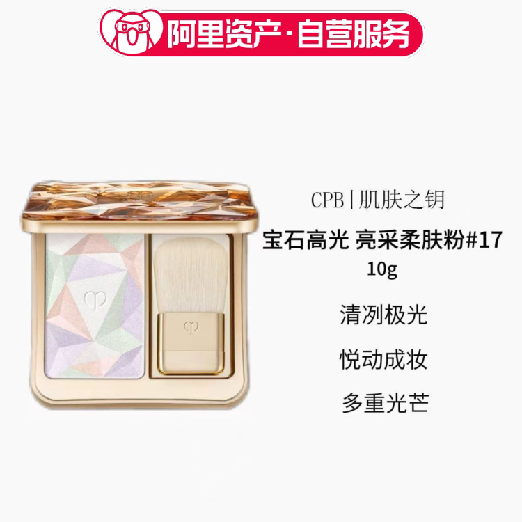 CPB肌肤之钥钻石高光亮彩柔肤自然立体修容盘17号