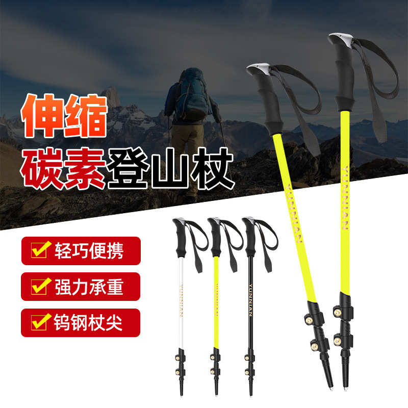 工厂直供碳纤维超轻伸缩登山杖手杖轻便携户外爬山徒步折叠防滑杖