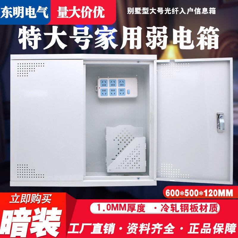 特大号家用弱电箱暗装 多媒体网络信息箱60*50光纤入户箱