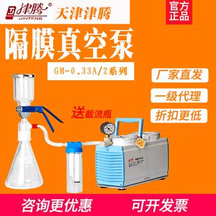 0.5B实验室小型抽气滤隔膜泵 0.33A 天津津腾无油隔膜真空泵GM