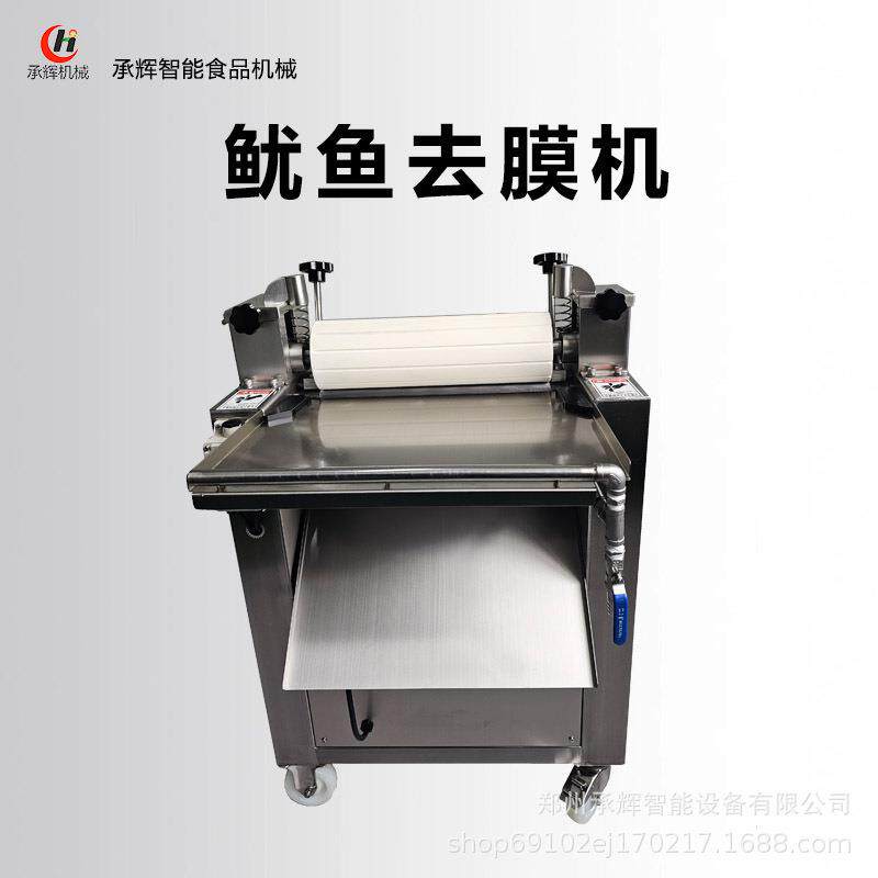 自动鱿鱼罗非鱼鲶BNJ鱼剥皮机设备 鱿去膜 小型去皮鱼机去皮干鱼