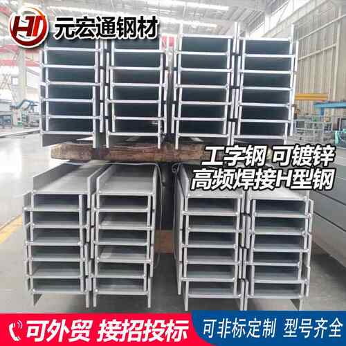q235b q355b 镀锌H型钢工字钢 檩条钢梁厂房支柱 高频焊接H型钢