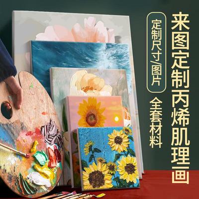 定制肌理画diy材料全套石英砂丙烯画带框大尺寸手绘油画成品礼物