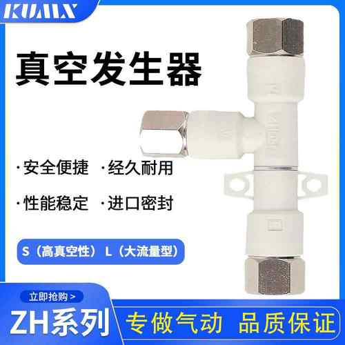 气动吸盘大吸力负压ZH07DS/L-06-06-08 真空发生器直接插管型螺纹