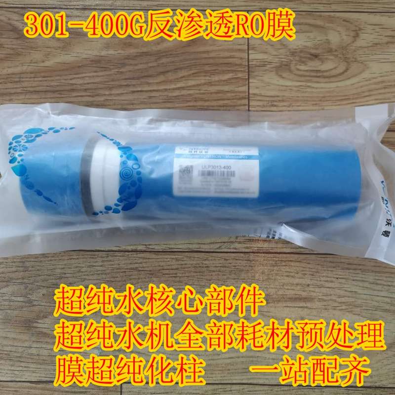 10-40升超纯水机专用RO膜反渗透膜实验室生化仪水机耗材滤芯水柱