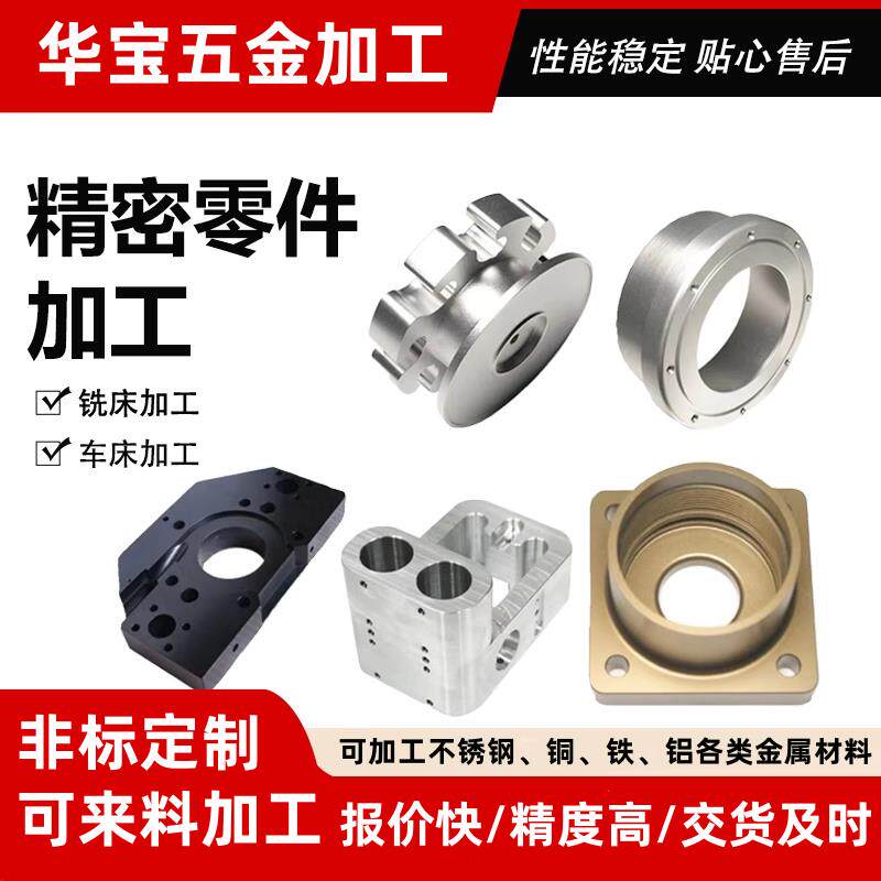 精密机械五金零件加工数控车床CNC零件不锈钢激光切割非标定做