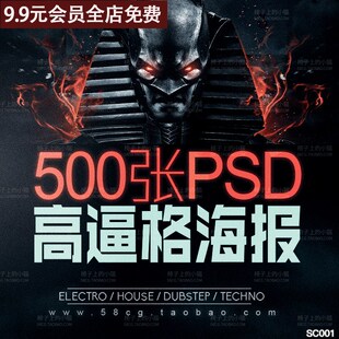 欧美风影院音乐会酒吧会所创意海报PSD炫酷暗黑风高端设计素材图
