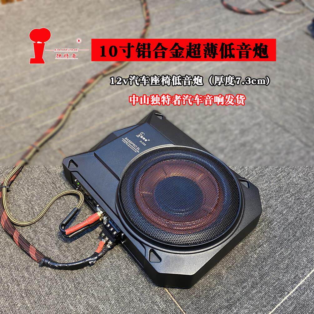 10寸超薄低音炮，汽车座椅音响方形通用，车载专用大功率功放