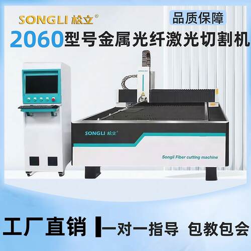 2060光纤激光切割机无尘大功率金属切割机3000W松立不锈钢