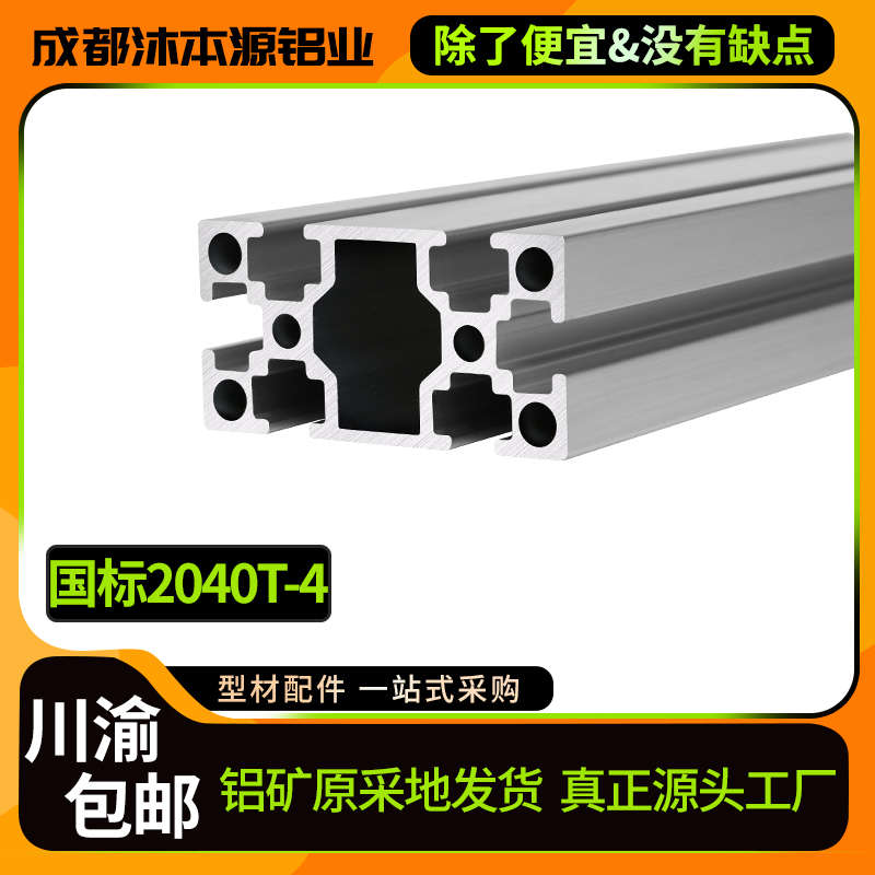 工业铝型材国标2040铝合金铝材20*40自动化设备方管组装铝材框