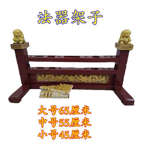 65厘米法架套装勾叉幡令旗底座法器套装法坛法印令牌