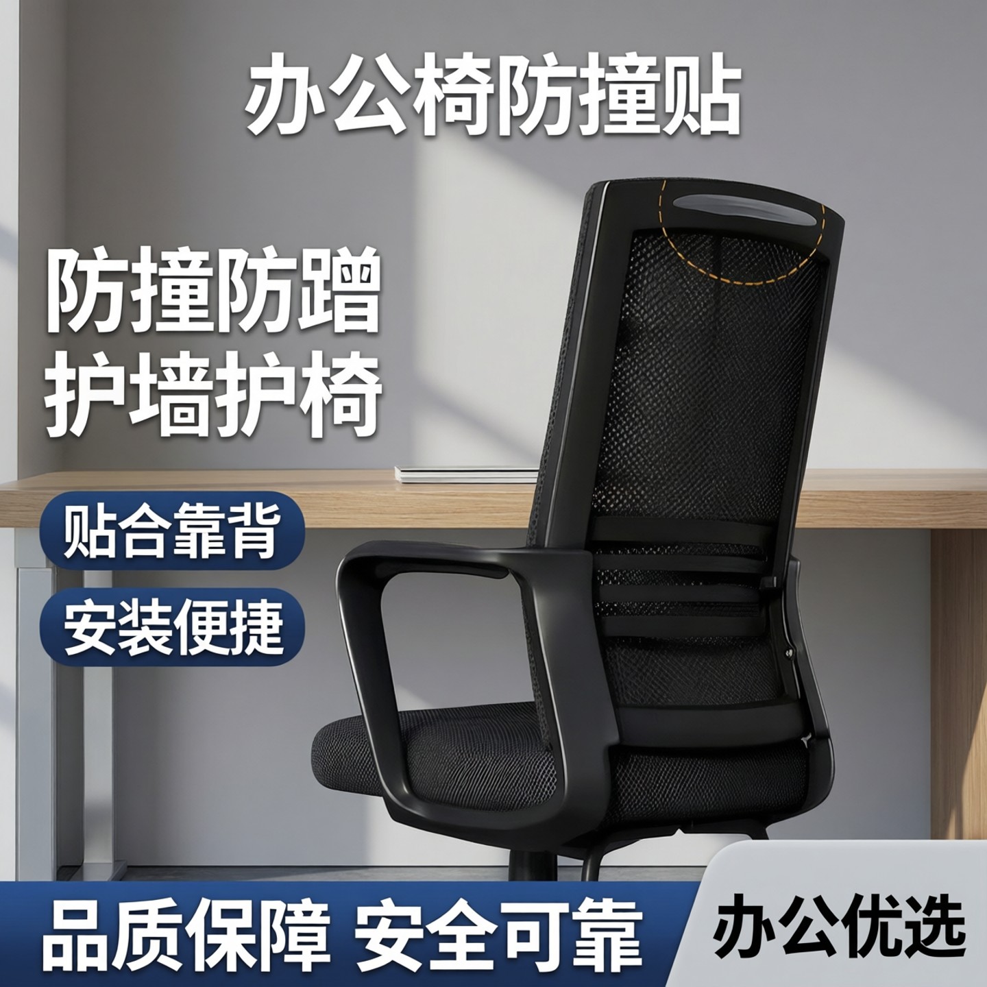 椅子背靠墙防撞贴沙发靠背桌椅办公椅背防蹭墙贴垫餐椅后背防撞条
