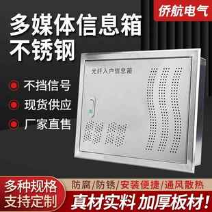 201 光纤入户箱 304不锈钢多媒体信息箱家用配电箱弱电箱暗装