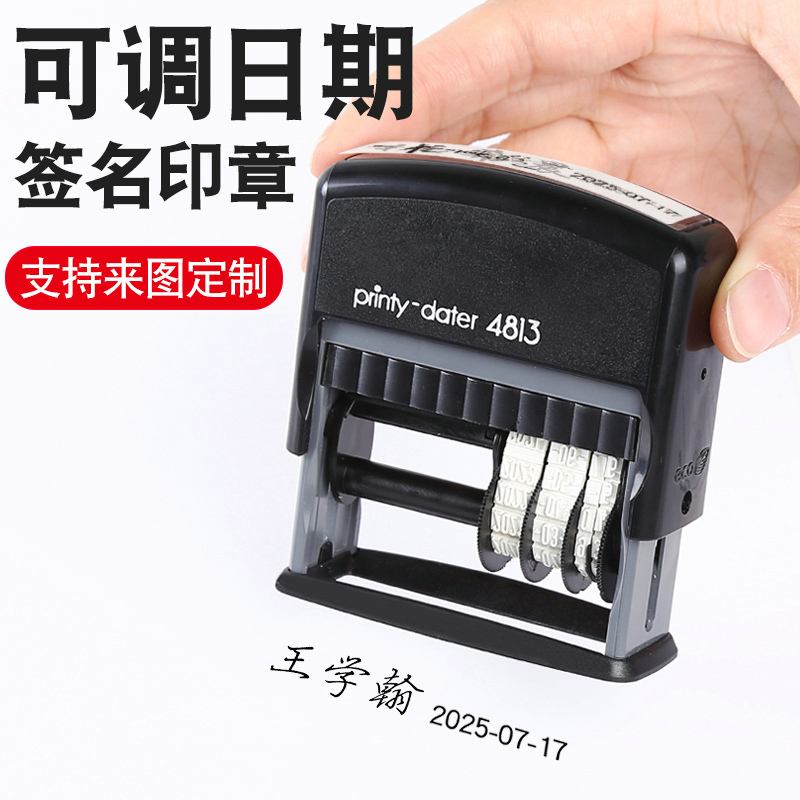 签名印章定制名字可调日期签名印章按压式回墨翻斗全自动出墨姓名