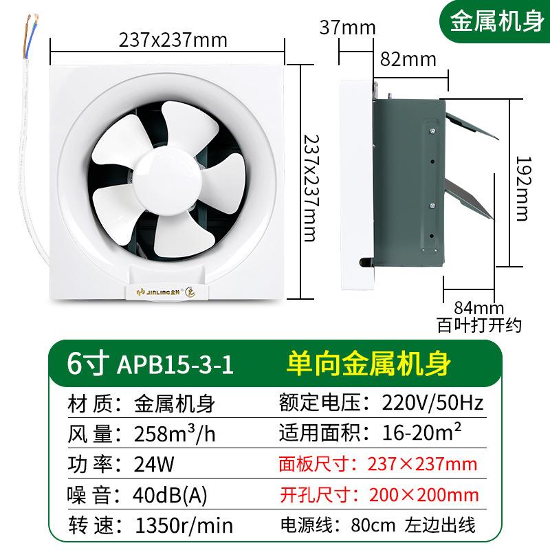 金羚排气扇6寸方形半塑窗式厨房卫生间静音换气扇墙壁式APB15-3-1