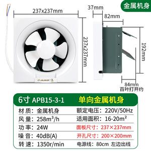 金羚排气扇6寸方形半塑窗式厨房卫生间静音换气扇墙壁式APB15-3-1