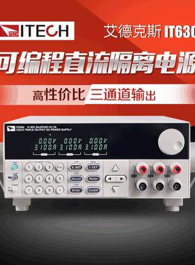 艾德克斯IT6322 IT6302 IT6332B高精度多路可调编程直流稳压电源