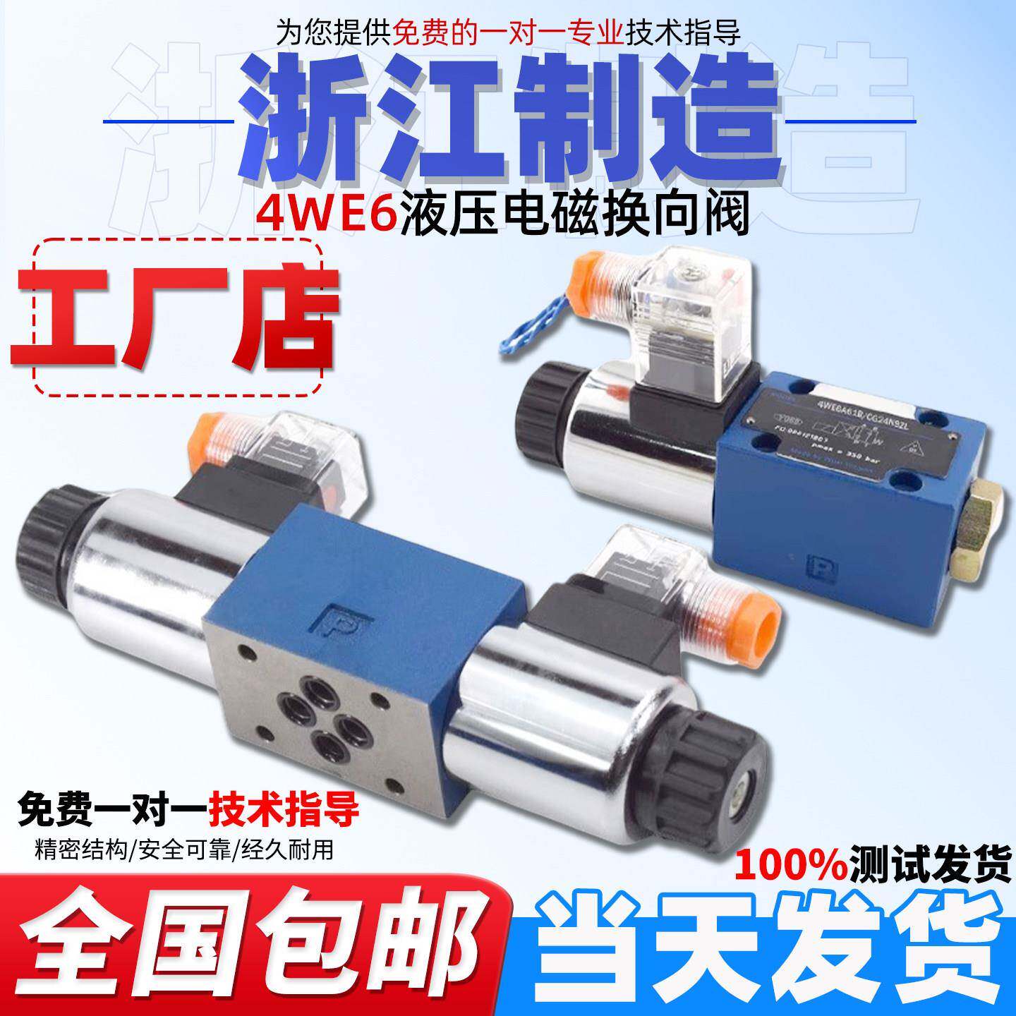 力士乐液压4WE6J61B/EG24N9Z5L换向阀6E电磁阀CW220 6G 6D 6H C