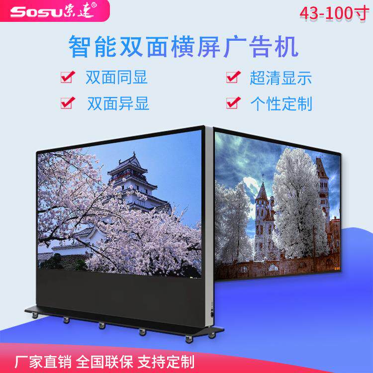 43寸55寸86寸智能高清广告机双面异显立式横屏落地双面屏一体机