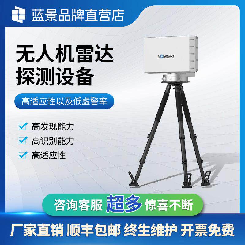 雷达探测设备无人机雷达探测设备俯仰电扫描方位机械扫描探测设备