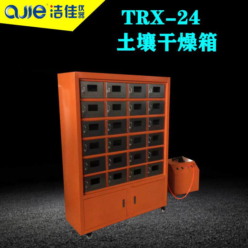 TRX-24土壤干燥箱中药材粉末土壤样品干燥实验仪器试验箱