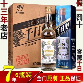 2016六瓶装金门高粱酒58度千日醇白金龙600ml纯粮食年份白酒