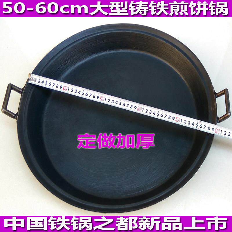 烙饼锅商用摆摊燃气煎锅烙铸铁生铁无涂层加厚不粘燃气煎饼铁锅