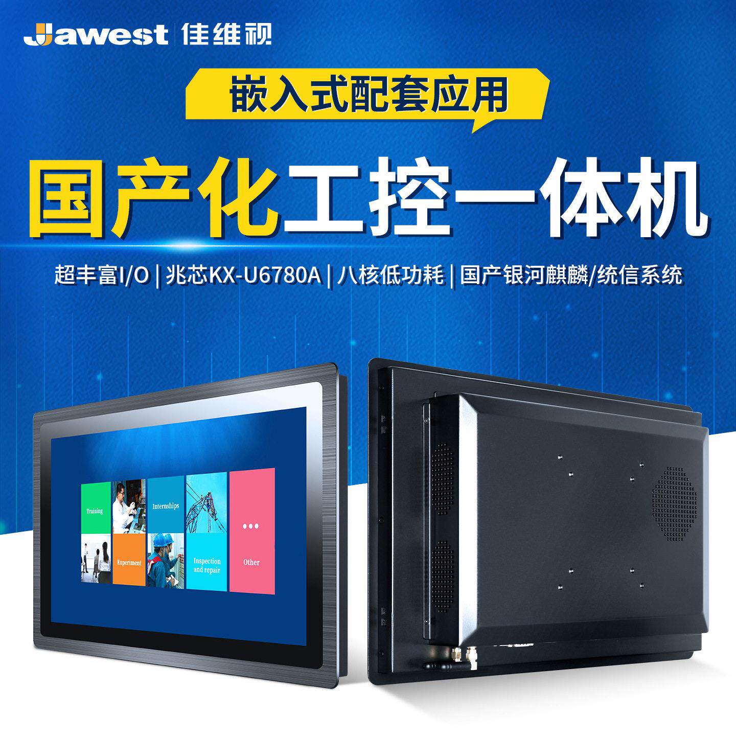 国产化工控一体机八核兆芯银河麒麟/统信UOS嵌入式工业触摸一体机