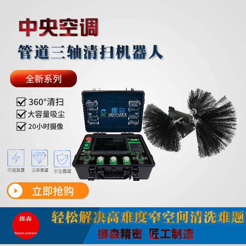 中央空调三轴智能管道风管机器人油烟管道清洗机器人清洗设备厂家