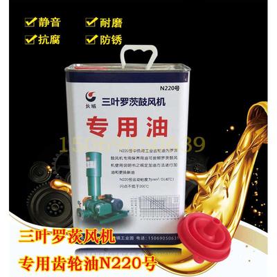三叶罗茨风机齿轮油机油 齿轮润滑油罗茨泵N220号章晃通用抗泡沫