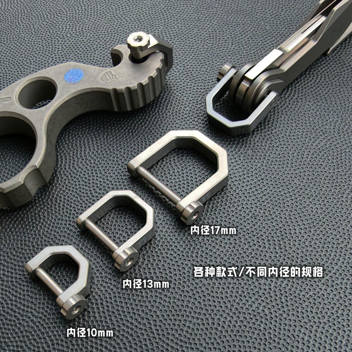 马蹄马镫扣 线切割数控纯钛合金TC4 大中小号D形钥匙旋转连接锁扣