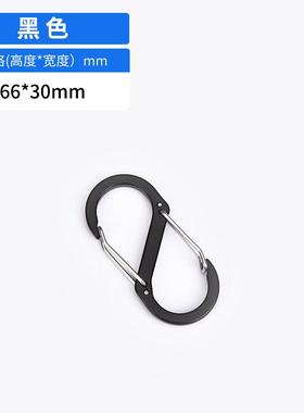 户外登山扣铝合金钥匙扣多功能8字快挂s型d行山背包挂钩环不锈钢