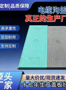 复合树脂玻璃钢电缆预制沟盖板配电房发电厂变电站地水沟电力盖板