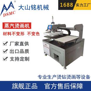 上滑式 蒸汽烫钻机 60cm 蒸汽烫画机40 大山铭 移头式