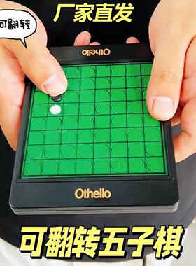 Othello翻转棋五子棋黑白棋烧脑竞技棋益智围棋露营游戏儿童玩具