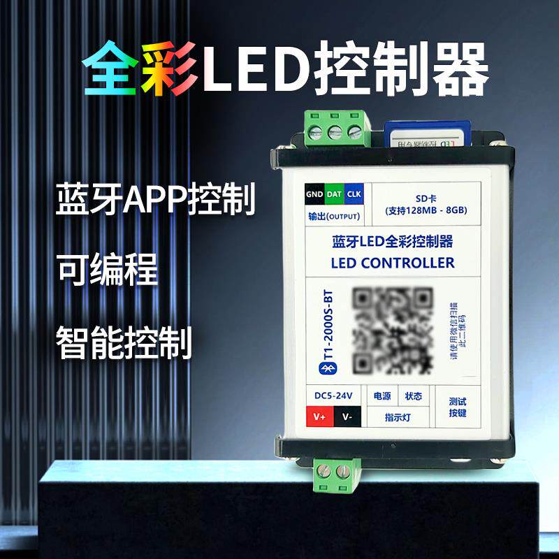 led幻彩灯带控制器可程式设计rgb流水灯跑马灯智能彩灯全彩灯箱蓝