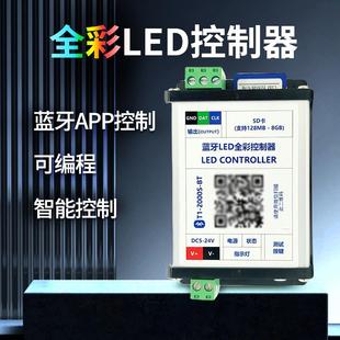led幻彩灯带控制器可编程rgb流水灯跑马灯智能彩灯全彩灯箱蓝牙