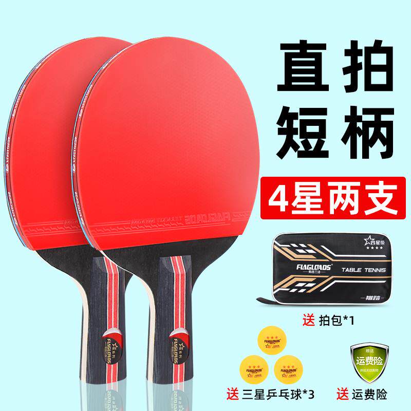 正品乒乓球拍2装正品套装三星初学者兵p乓快球成品直拍横支拍攻学