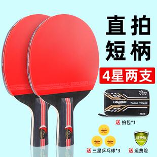 正品乒横乓球拍2支正套装三星初学者兵乓球成品直拍拍快攻学生装