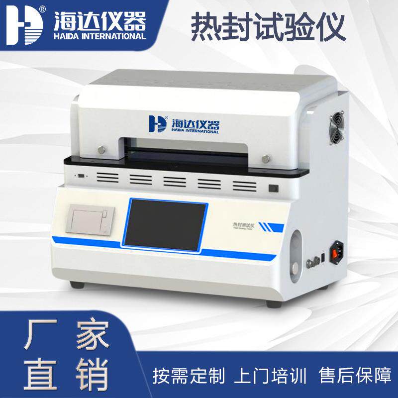 包装袋热封试验仪塑料薄膜热封性能检测镀锡纸双铝包装封口热封仪
