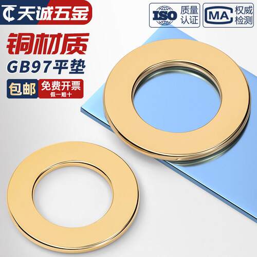 国标纯黄铜垫片平垫片加厚圆形金属介子螺丝铜平垫圈全M2M3M4-M24