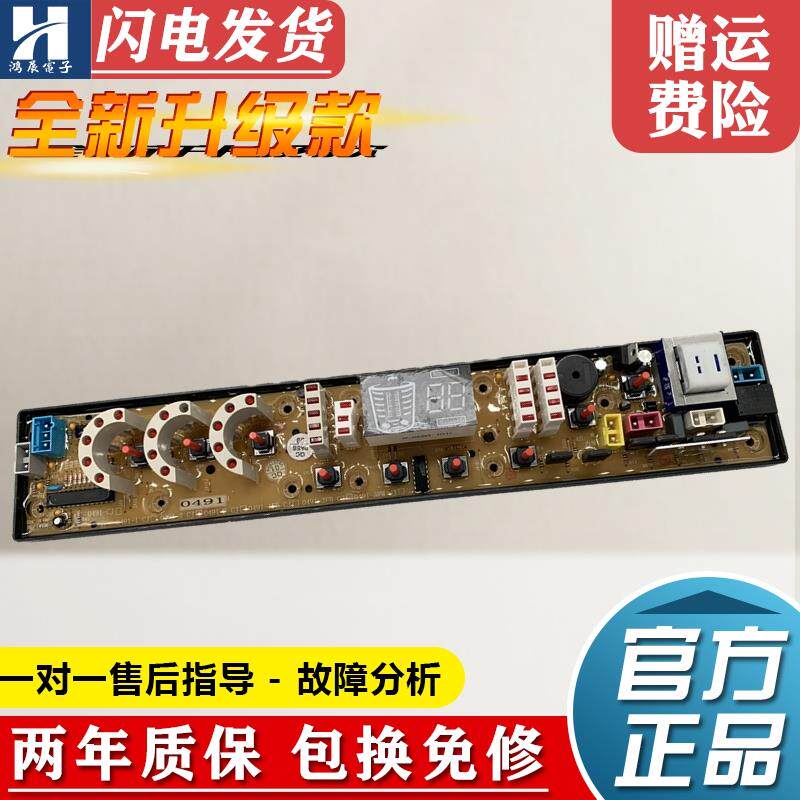 奇声洗衣机电脑板XQB70-A10C XQB70-1670/7078线路版控制主板0491