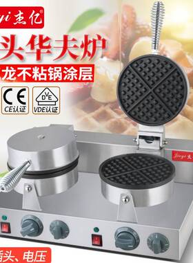 杰亿华夫炉商用双头华夫炉咖啡店格仔饼机松饼机华夫饼单头华夫炉
