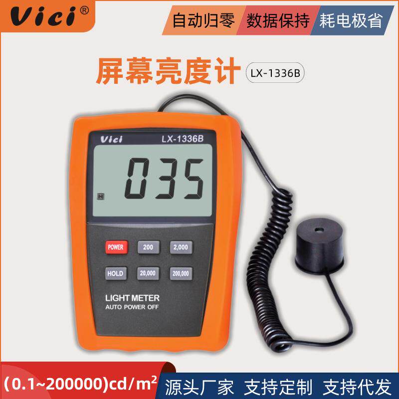 高精度亮度计数字屏幕亮度测试仪透射屏自动检测仪光度计