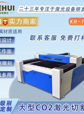 二氧化碳亚克力激光切割机大型KH1325木板co2激光雕刻机