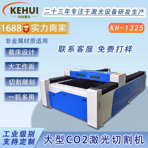 二氧化碳亚克力激光切割机大型KH1325木板co2激光雕刻机