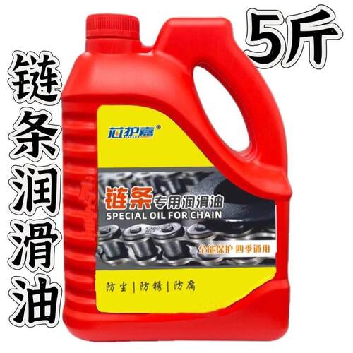 油锯链条油园林机械电锯链条润滑油链条油机油自行车摩托车链条油