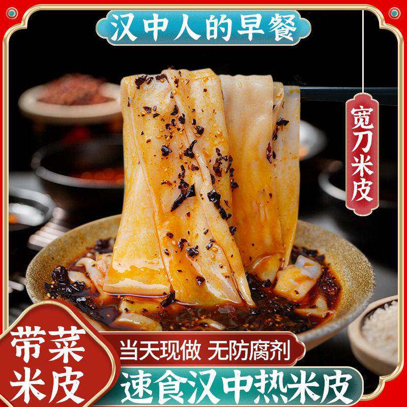 带豆芽菜】汉中米皮热面 面皮陜西凉皮速食真空袋装美食香辣味热