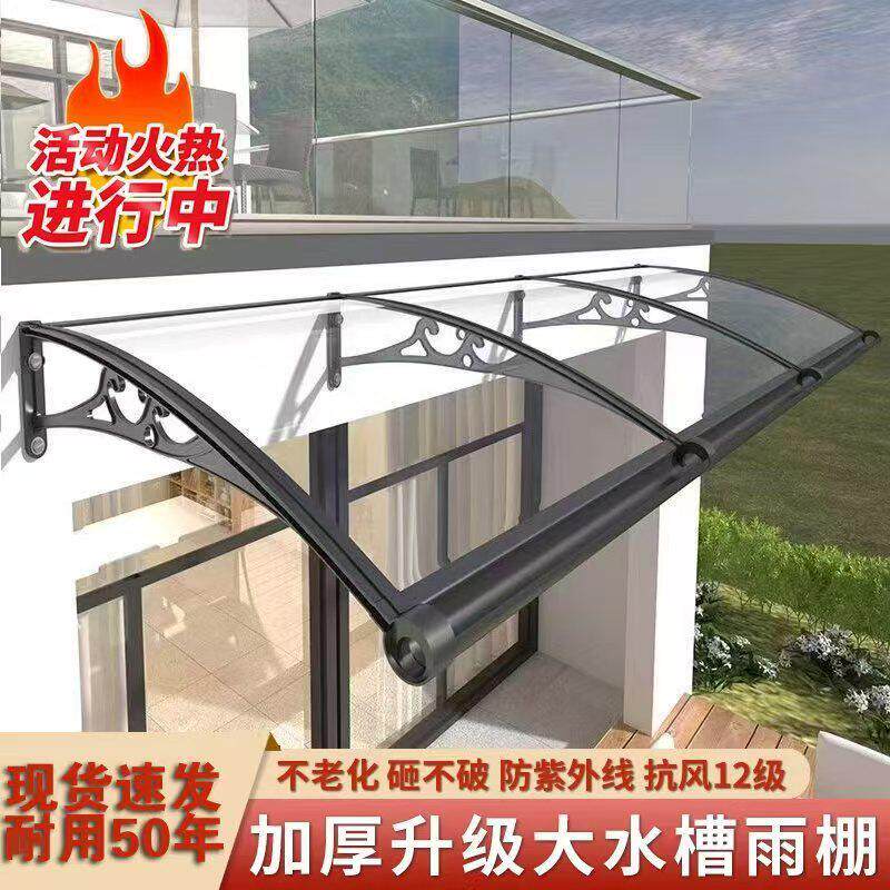 铝合金大水槽雨蓬屋簷家用窗户庭院门头阳台户外防雨遮阳雨棚现货
